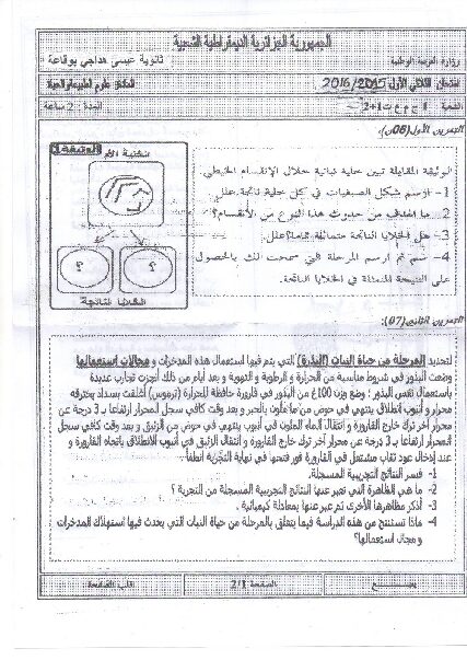 اختبار في العلوم الطبيعية الفصل الأول السنة الأولى ثانوي رقم 5