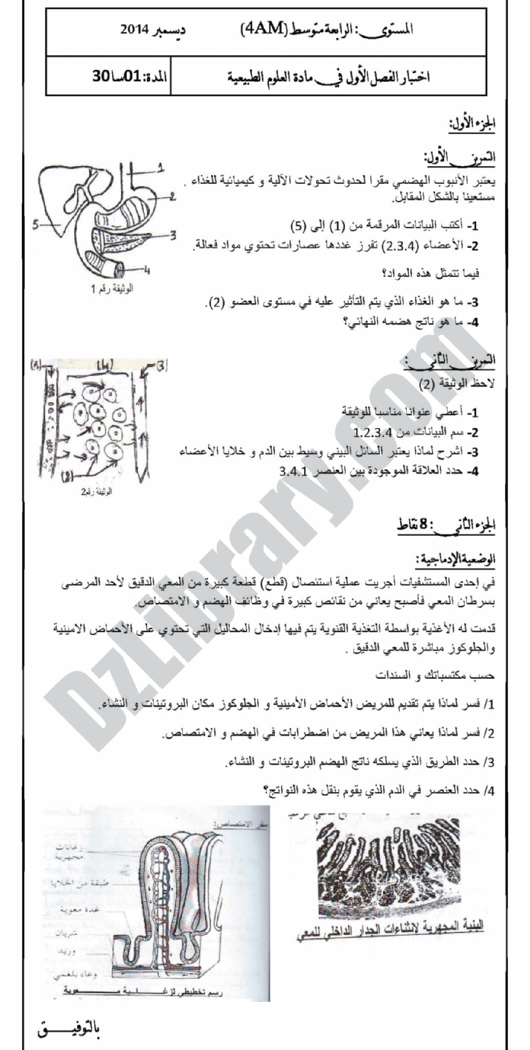 اختبار  في العلوم الطبيعية الفصل الأول السنة الرابعة متوسط رقم 5 مع التصحيح