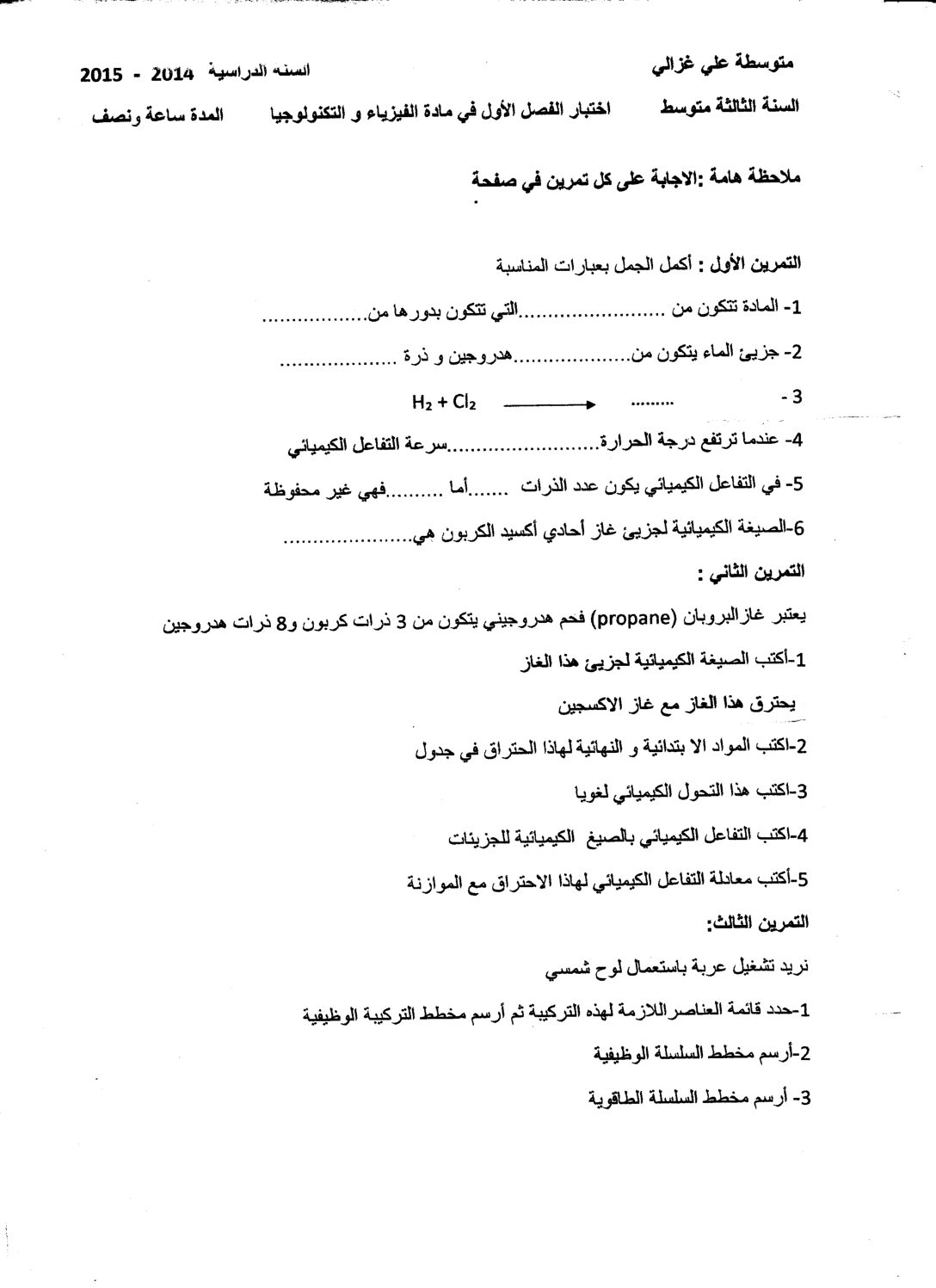 اختبار في العلوم الفيزيائية الفصل الأول السنة الثالثة متوسط رقم 5