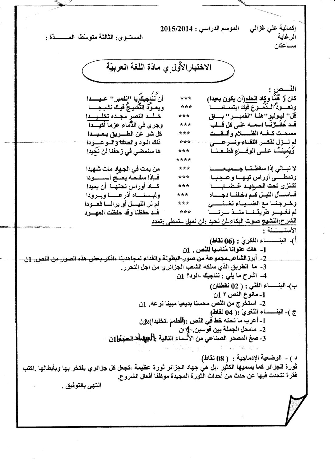 اختبار في اللغة العربية الفصل الأول السنة الثالثة متوسط رقم 5