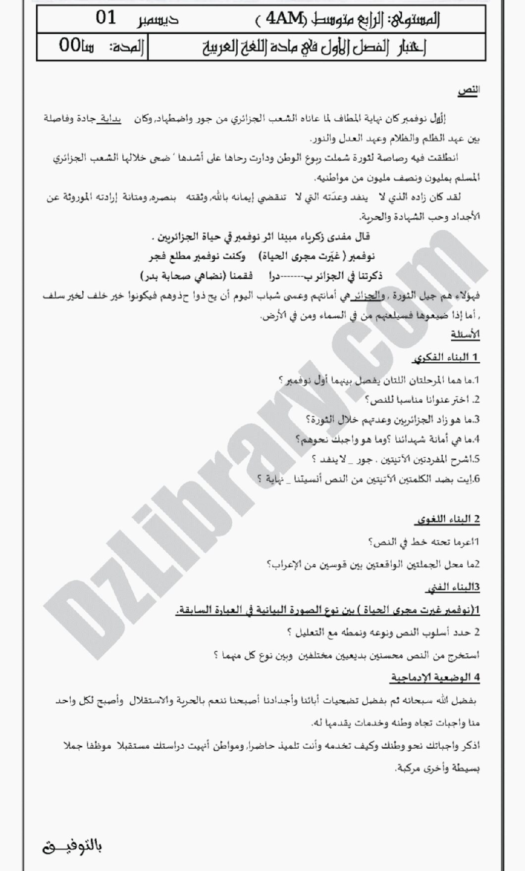 اختبار في اللغة العربية الفصل الأول السنة الرابعة متوسط رقم 5 مع التصحيح