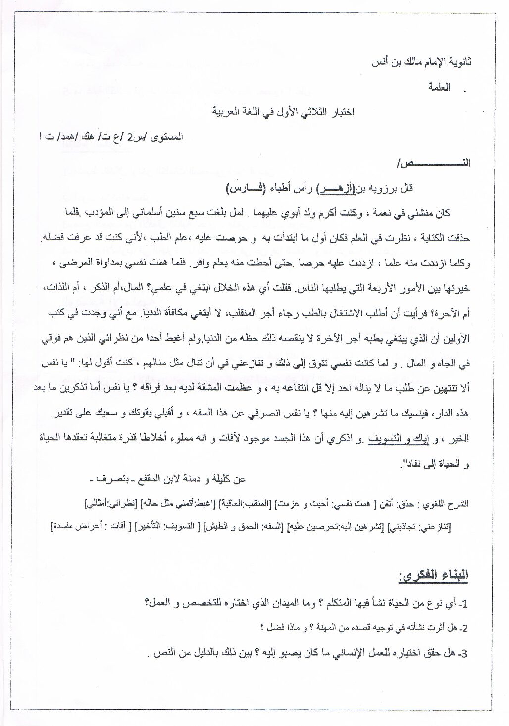 اختبار في اللغة العربية الفصل الأول السنة الثانية ثانوي علمي رقم 5