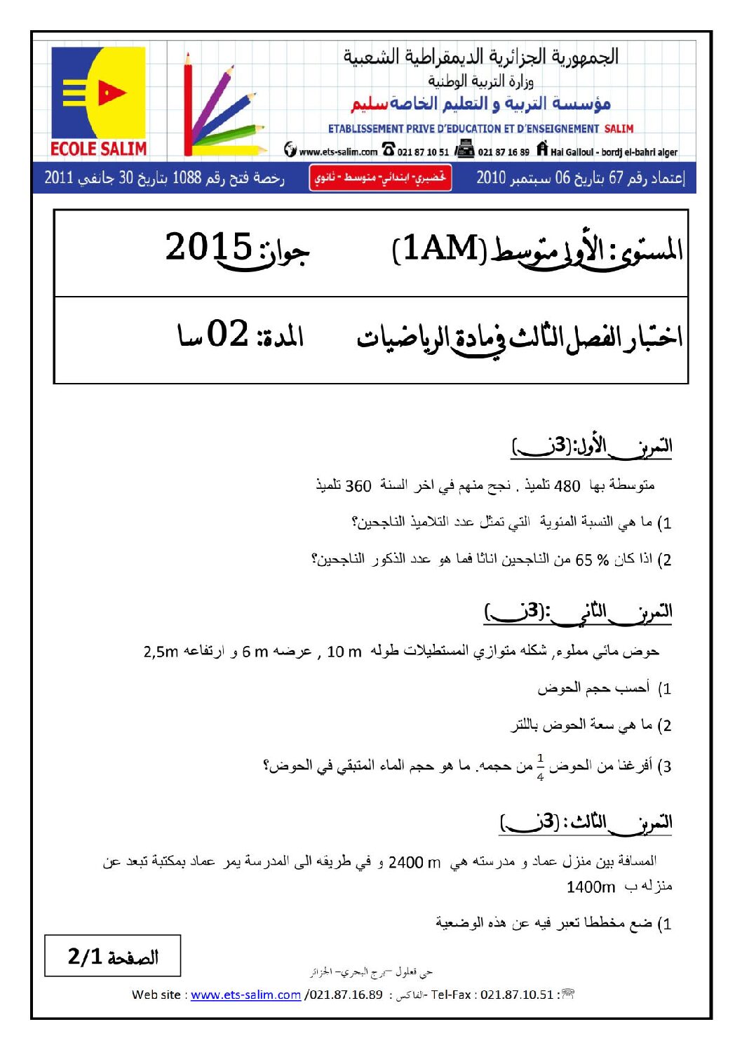اختبار في الرياضيات الفصل الثالث السنة الأولى متوسط رقم 5