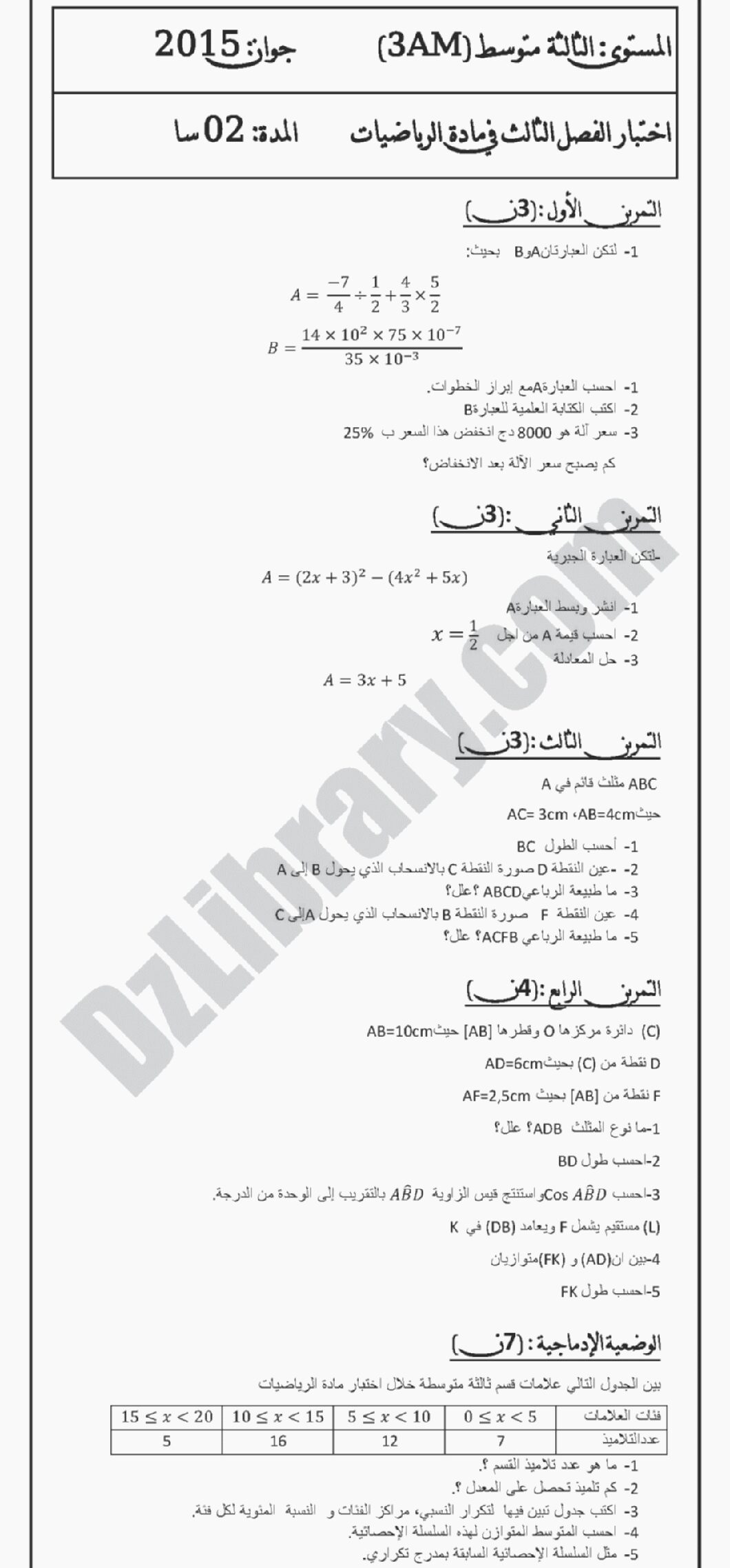 اختبار في الرياضيات الفصل الثالث السنة الثالثة متوسط رقم 5
