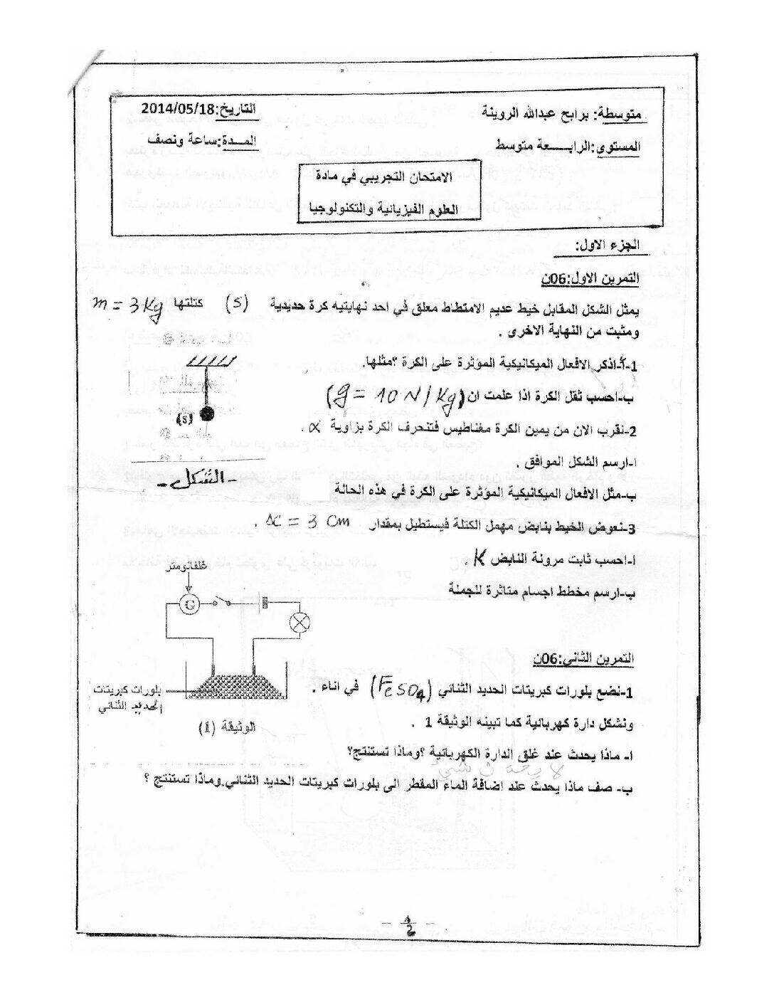 اختبار في العلوم الفيزيائية الفصل الثالث السنة الرابعة متوسط رقم 5