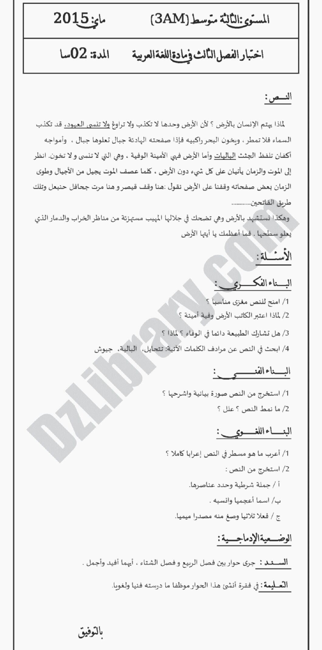 اختبار في اللغة العربية الفصل الثالث السنة الثالثة متوسط رقم 5 مع التصحيح