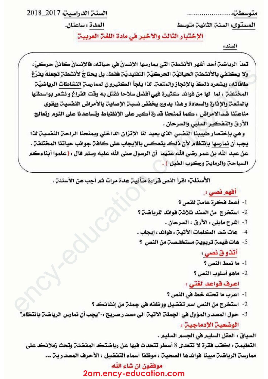 اختبار في اللغة العربية الفصل الثالث السنة الثانية متوسط رقم 5