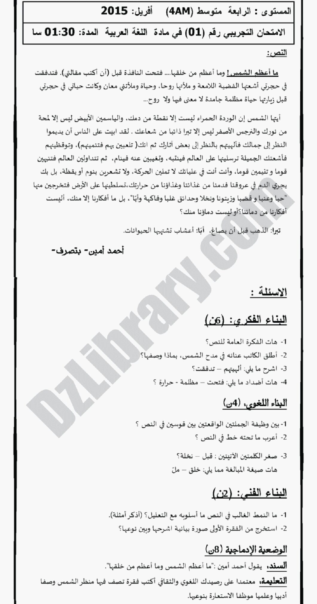 اختبار في اللغة العربية الفصل الثالث السنة الرابعة متوسط رقم 5 مع التصحيح
