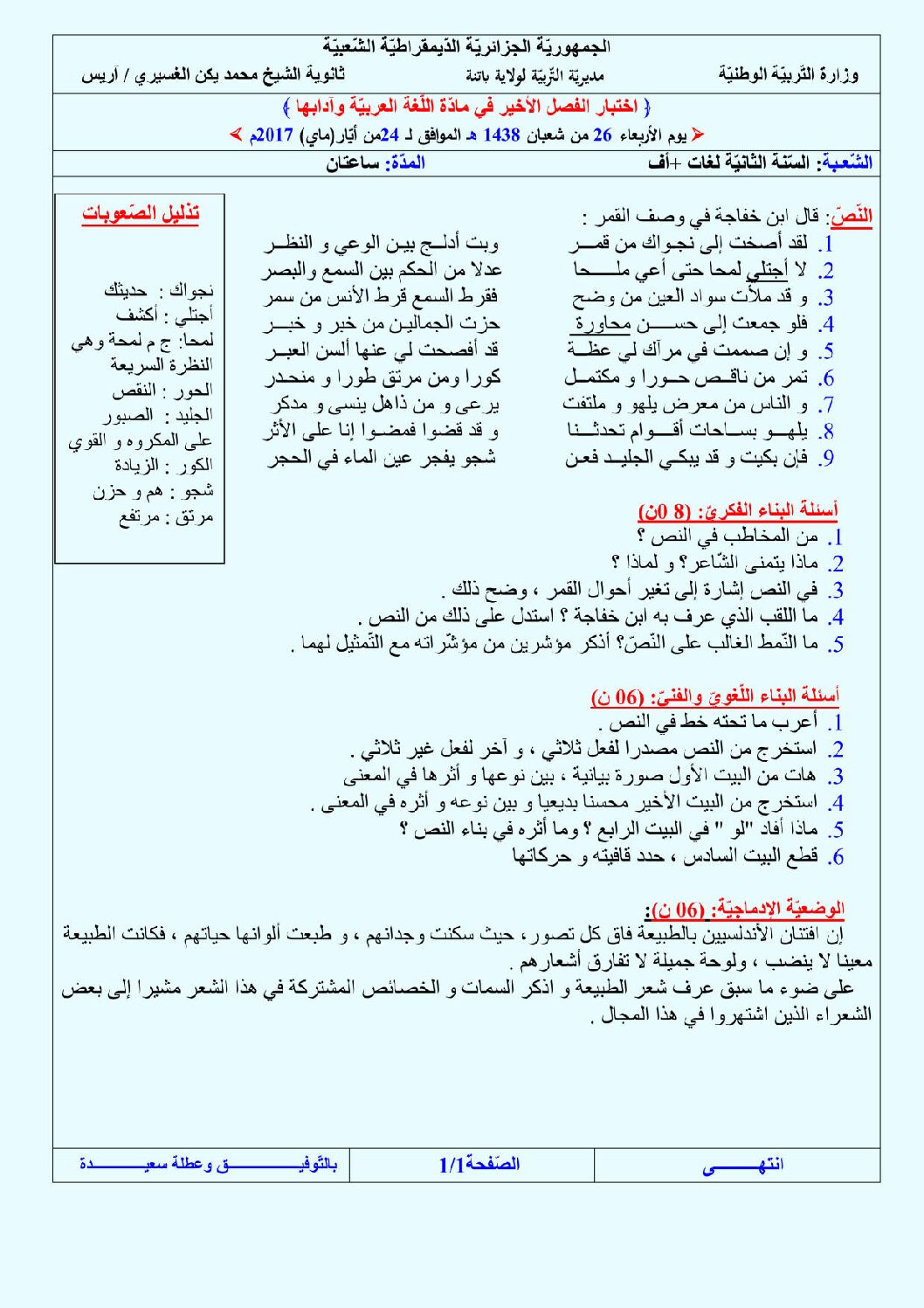 اختبار في اللغة العربية الفصل الثالث السنة الثانية ثانوي أدبي رقم 5