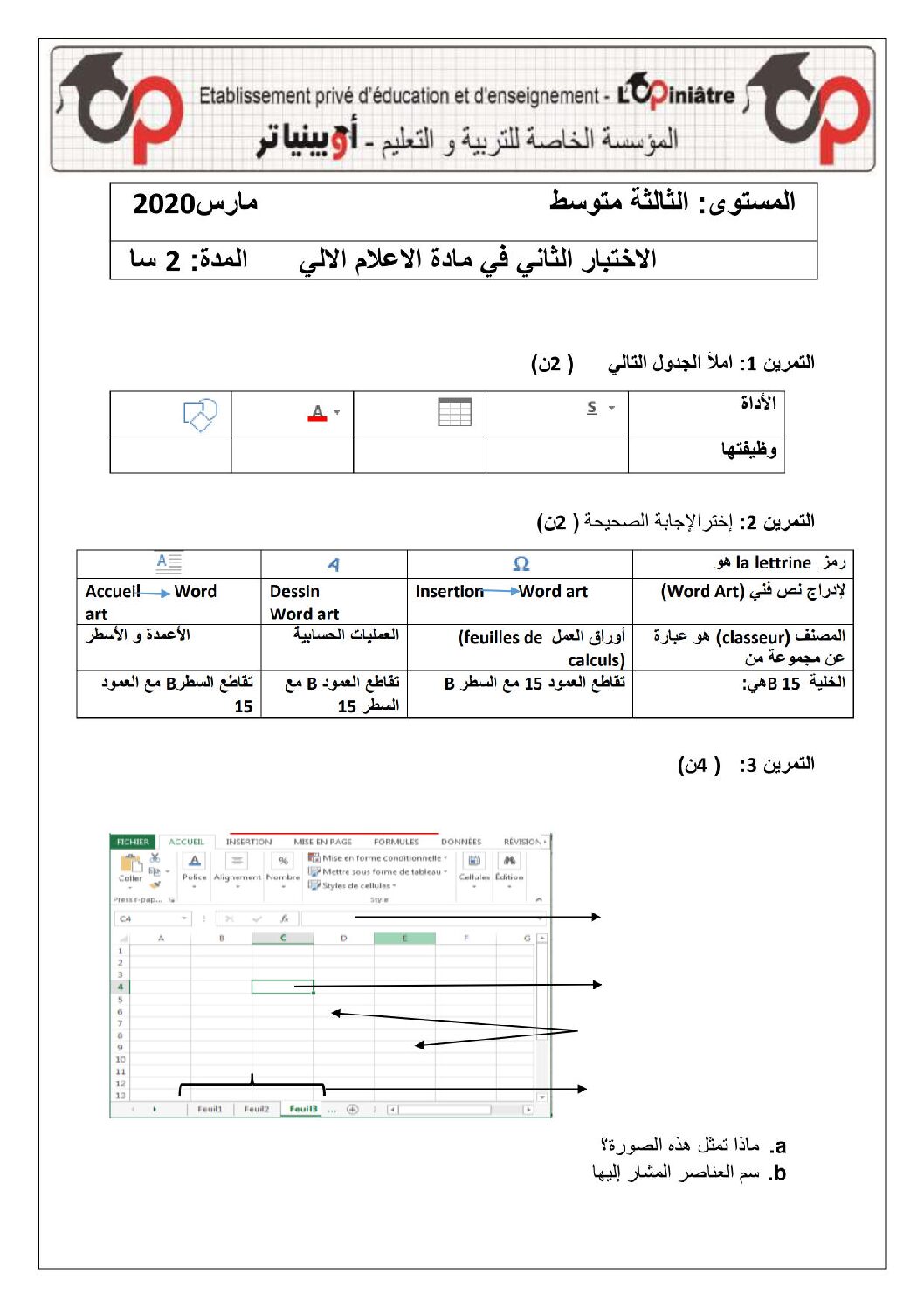 اختبار في الإعلام الآلي الفصل الثاني السنة الثالثة متوسط رقم 5 مع التصحيح