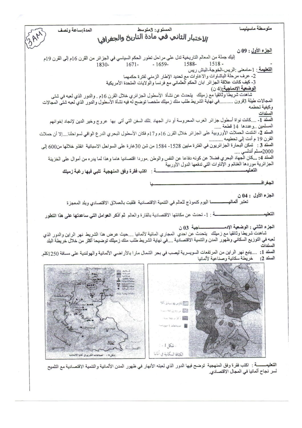 اختبار في التاريخ والجغرافيا الفصل الثاني السنة الثالثة متوسط رقم 5