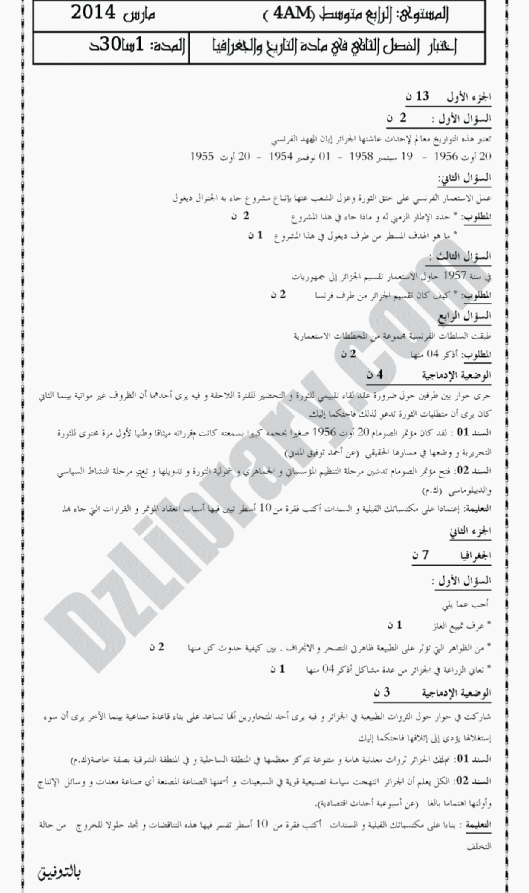 اختبار في التاريخ والجغرافيا الفصل الثاني السنة الرابعة متوسط رقم 5 مع التصحيح
