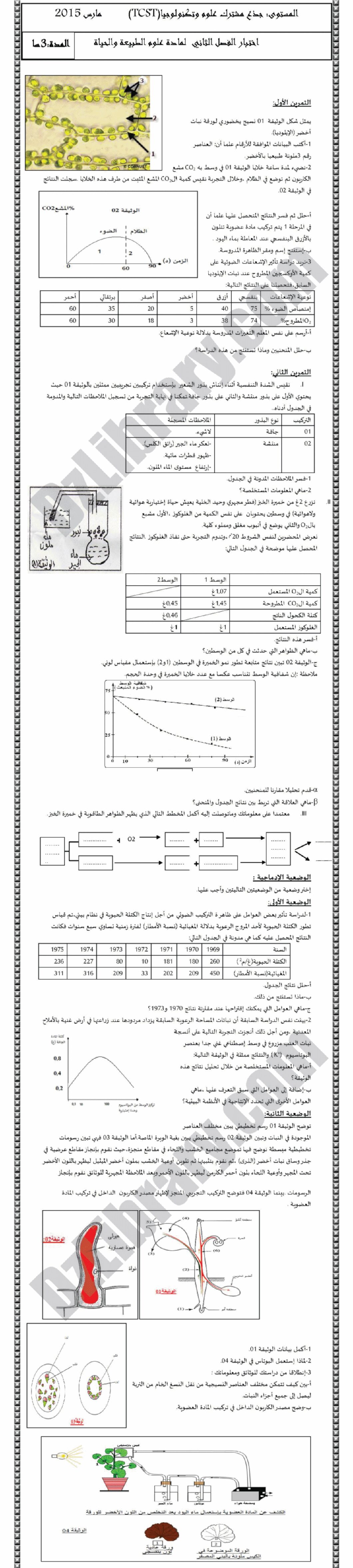 اختبار في العلوم الطبيعية الفصل الثاني السنة الأولى ثانوي رقم 5 مع التصحيح