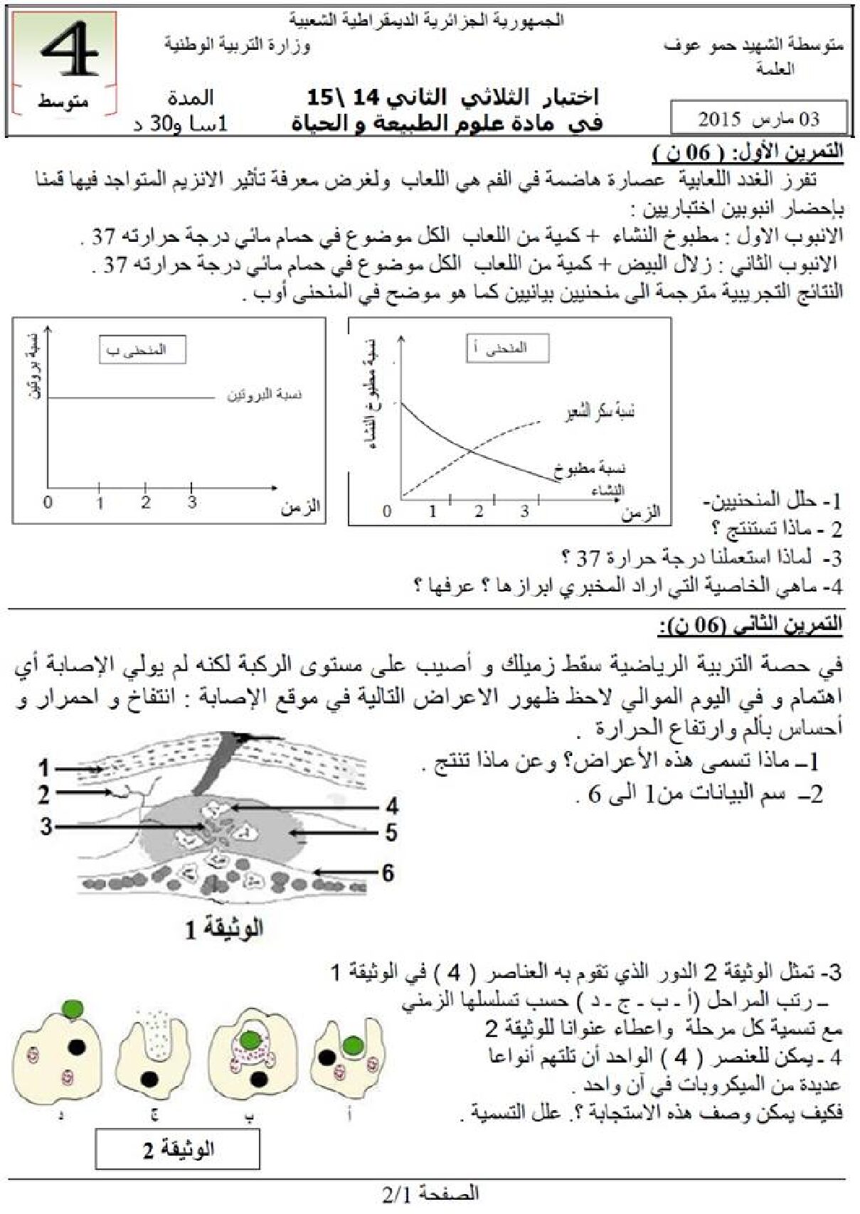 اختبار في العلوم الطبيعية الفصل الثاني السنة الرابعة متوسط رقم 5 مع التصحيح