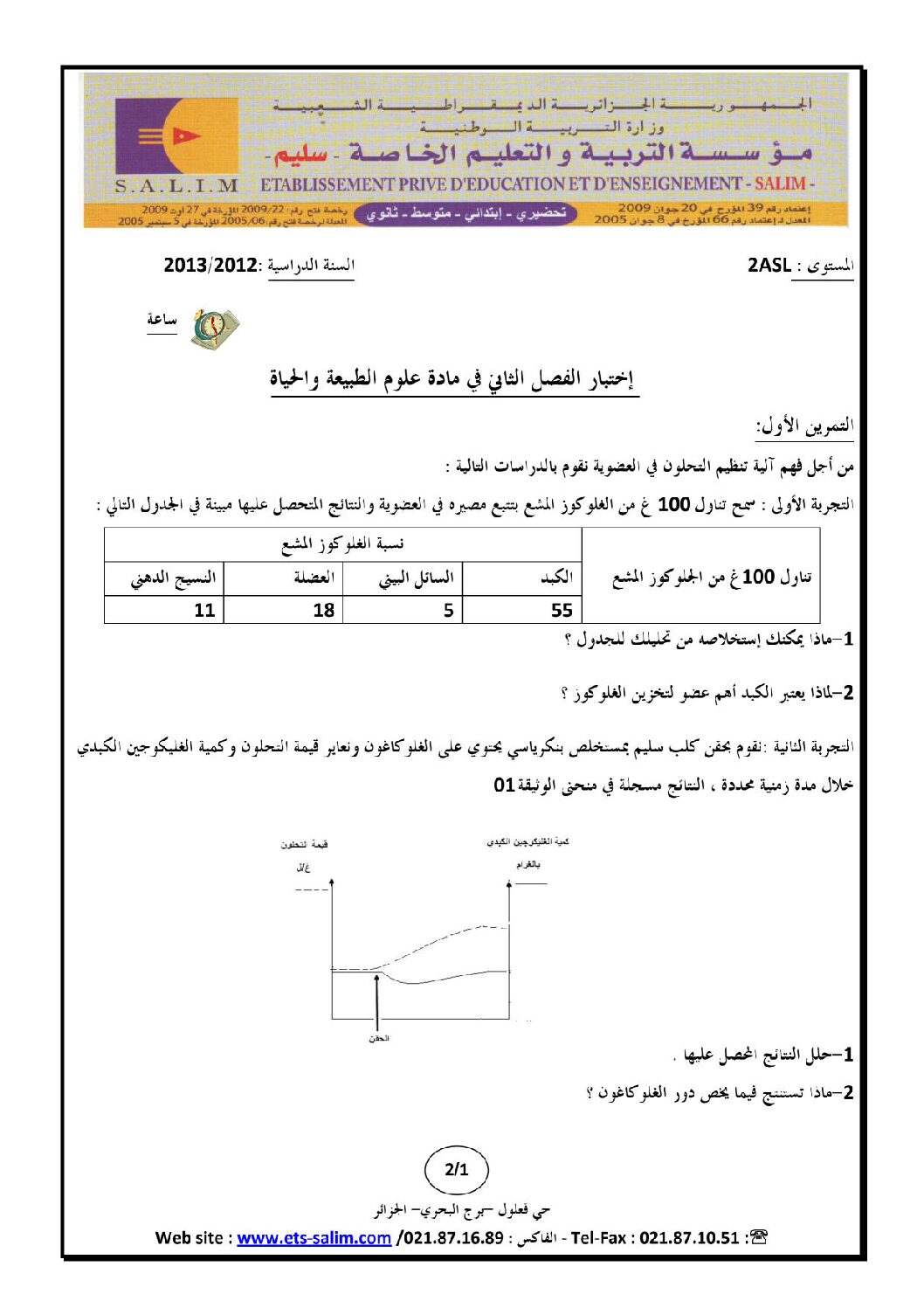 اختبار في العلوم الطبيعية الفصل الثاني السنة الثانية ثانوي آداب رقم 5 مع التصحيح