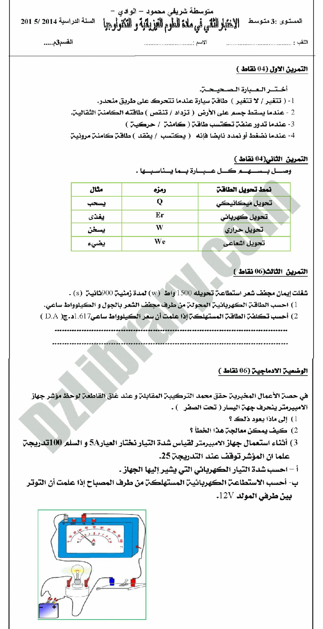 اختبار في العلوم الفيزيائية الفصل الثاني السنة الثالثة متوسط رقم 5 مع التصحيح