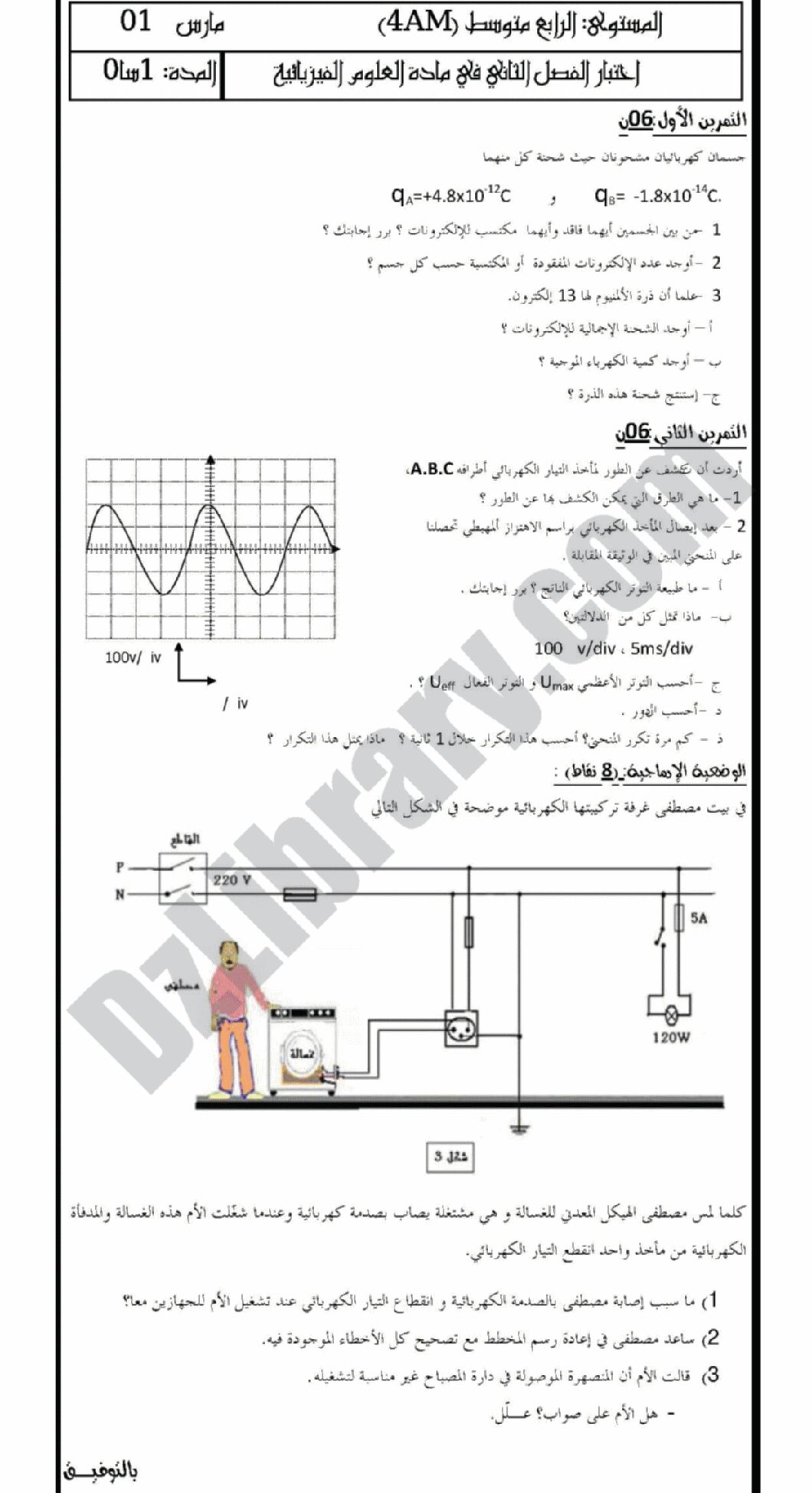 اختبار في العلوم الفيزيائية الفصل الثاني السنة الرابعة متوسط رقم 5 مع التصحيح