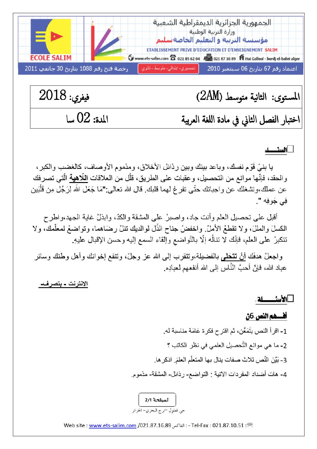 اختبار في اللغة العربية الفصل الثاني السنة الثانية متوسط رقم 5 مع التصحيح