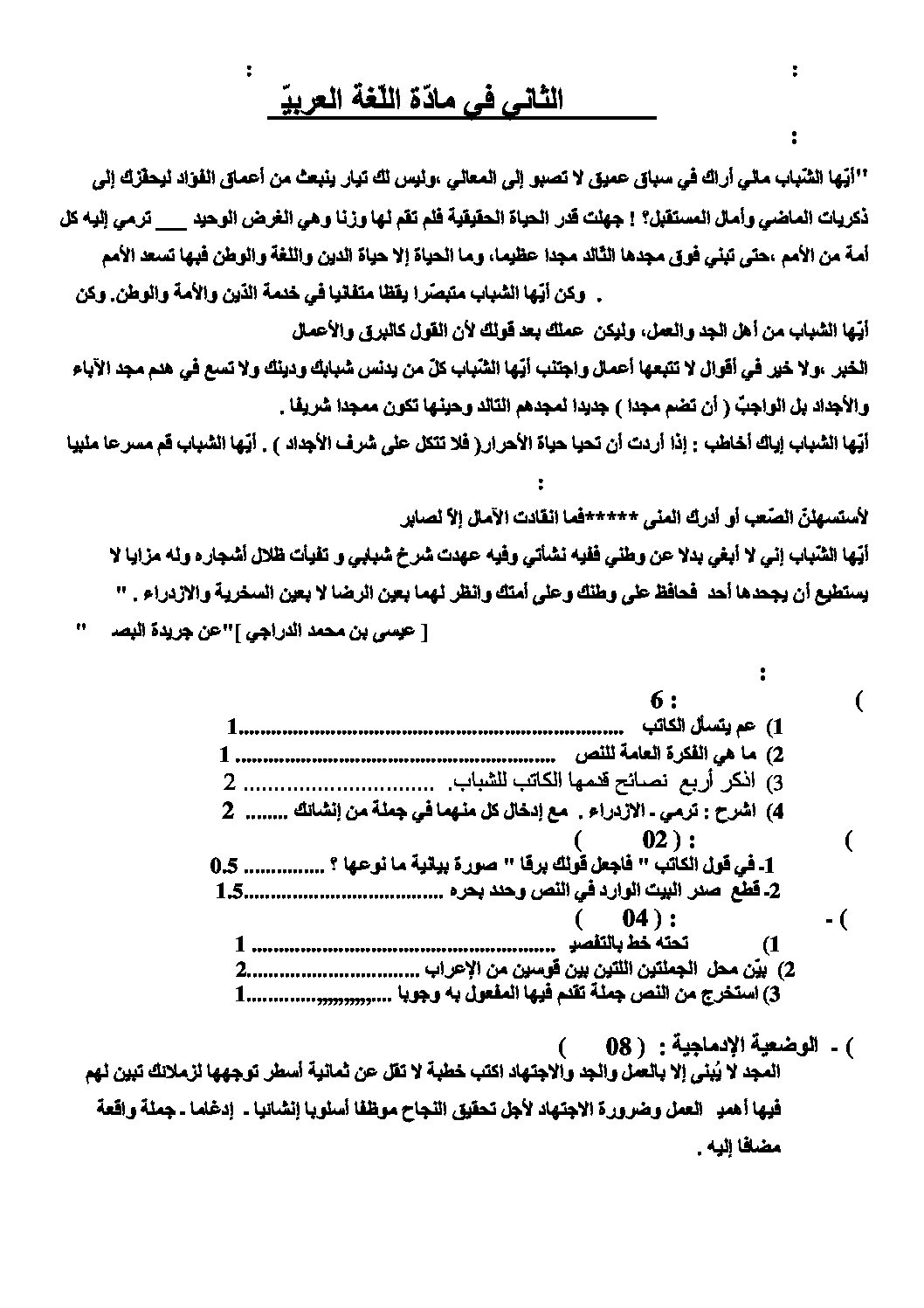 اختبار في اللغة العربية الفصل الثاني السنة الرابعة متوسط رقم 5