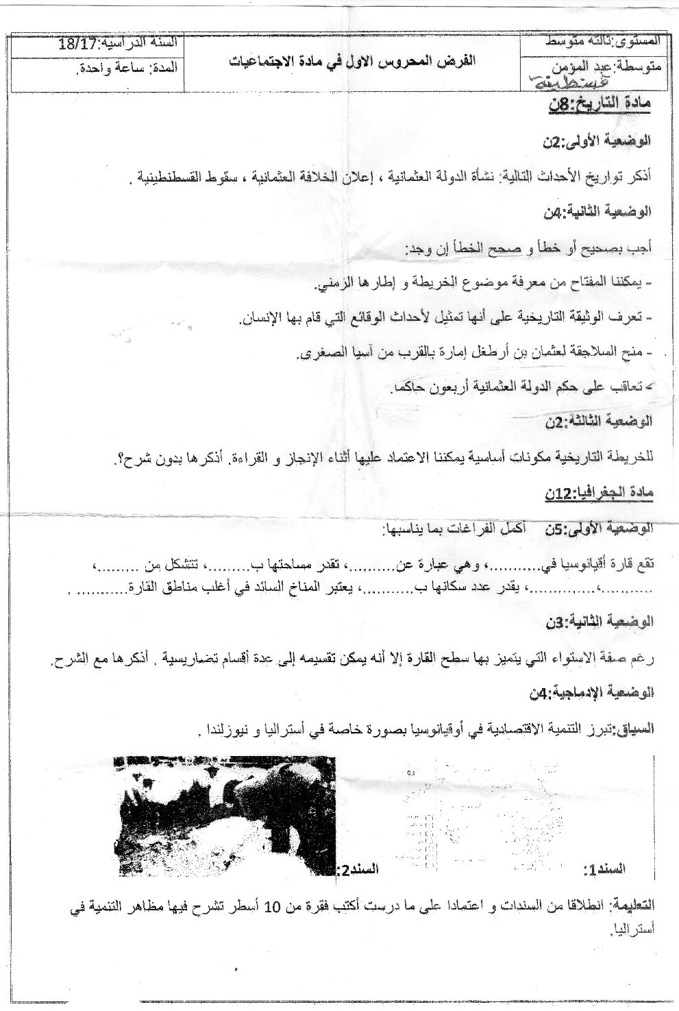 فرض في التاريخ والجغرافيا الفصل الأول السنة الثالثة متوسط رقم 5