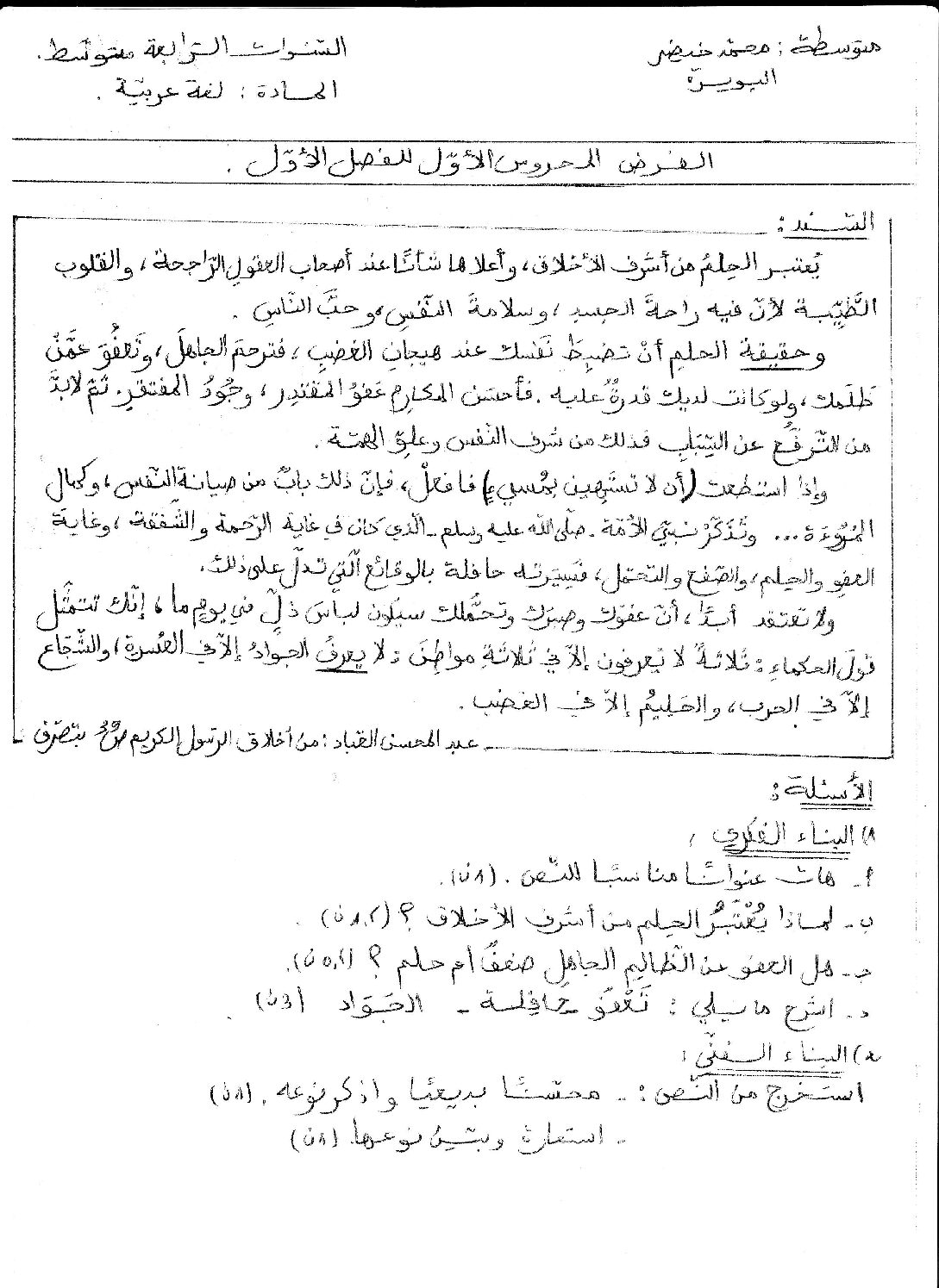 فرض في اللغة العربية الفصل الأول السنة الرابعة متوسط رقم 5