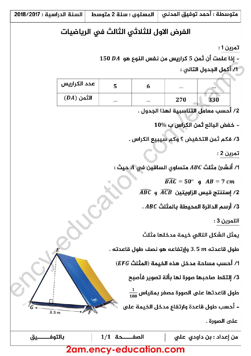 فرض في الرياضيات الفصل الثالث السنة الثانية متوسط رقم 5
