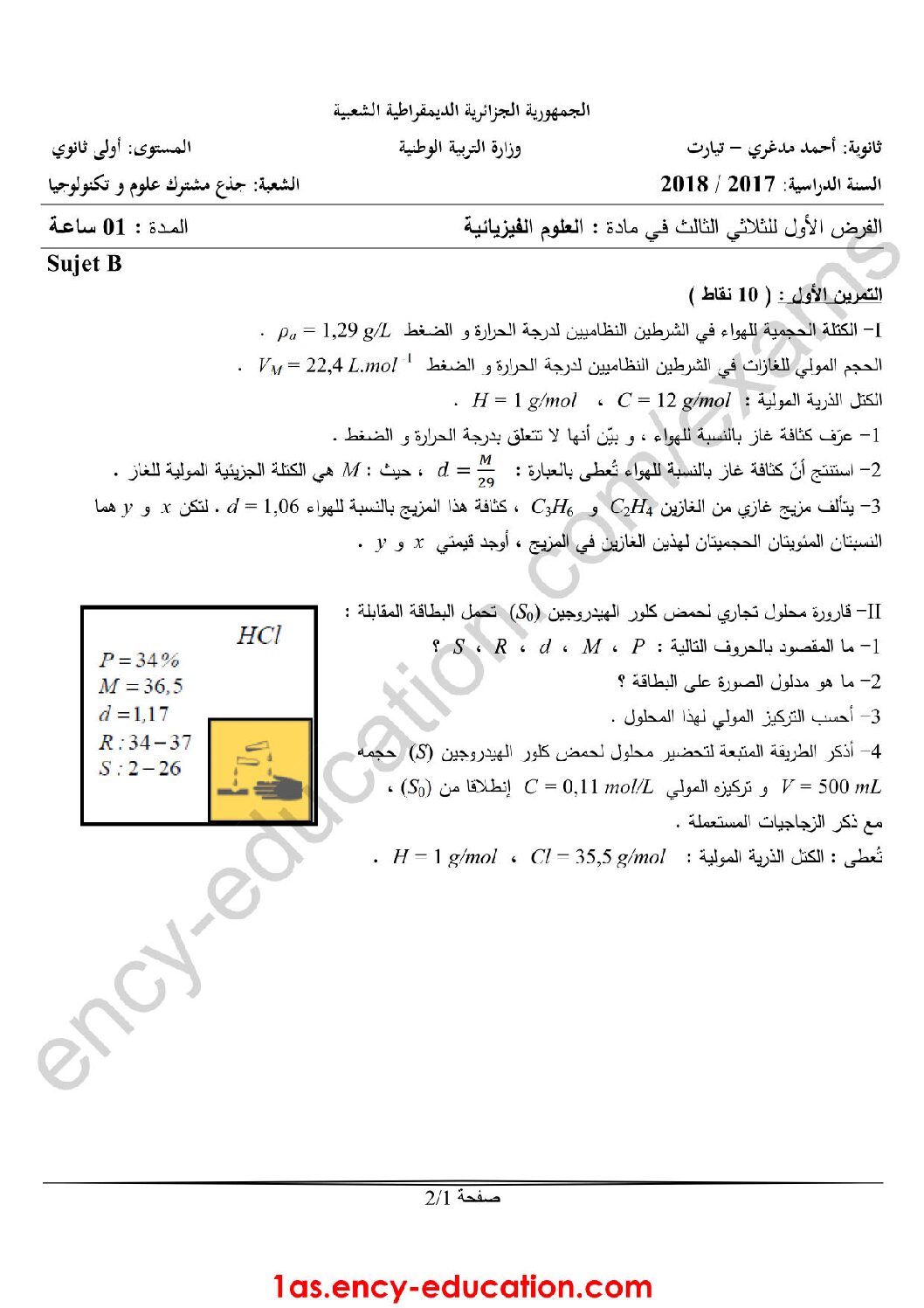 فرض في العلوم الفيزيائية الفصل الثالث السنة الأولى ثانوي رقم 5