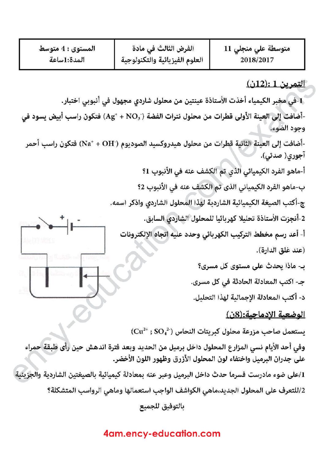 فرض في العلوم الفيزيائية الفصل الثالث السنة الرابعة متوسط رقم 5 مع التصحيح