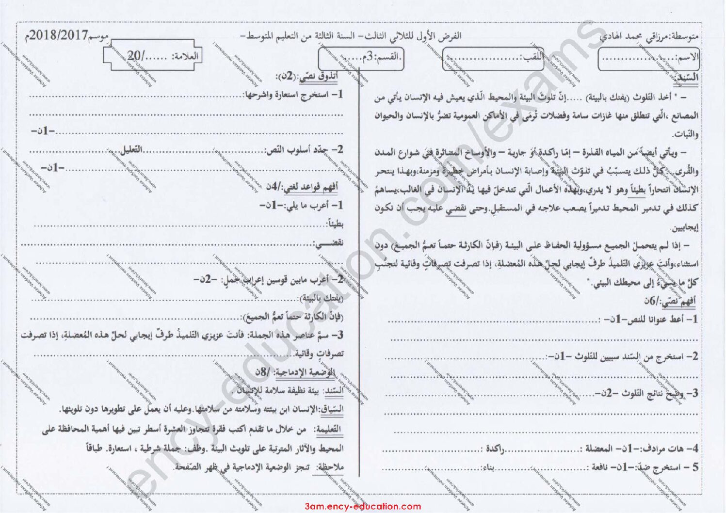 فرض في اللغة العربية الفصل الثالث السنة الثالثة متوسط رقم 5