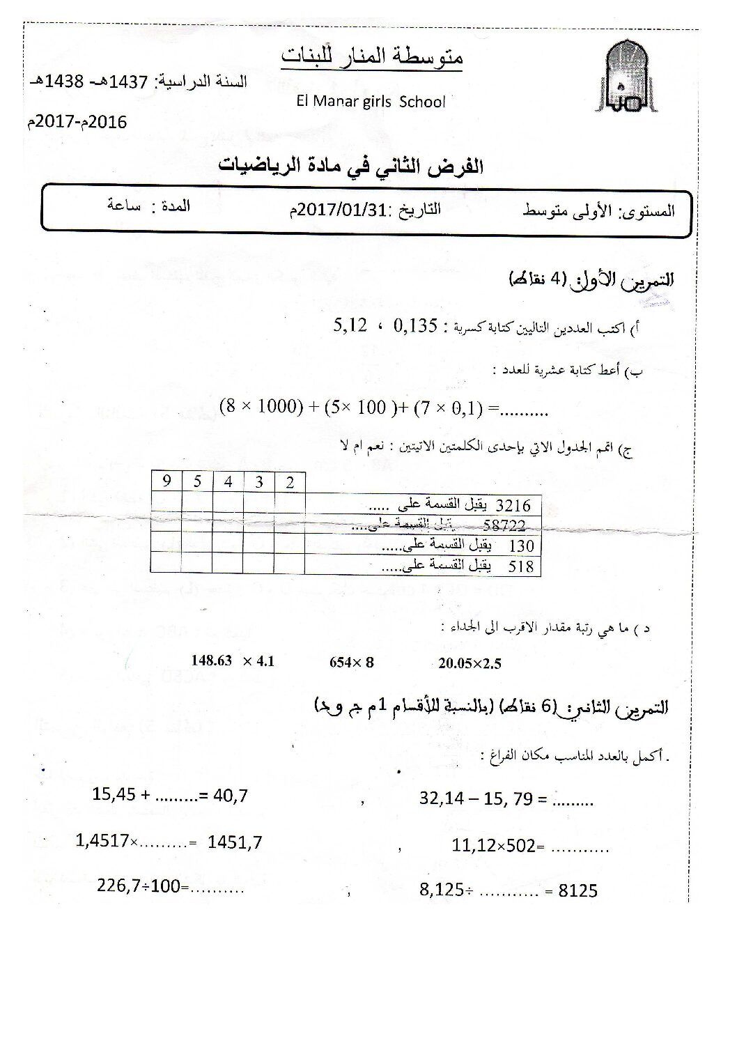 فرض في الرياضيات الفصل الثاني السنة الأولى متوسط رقم 5
