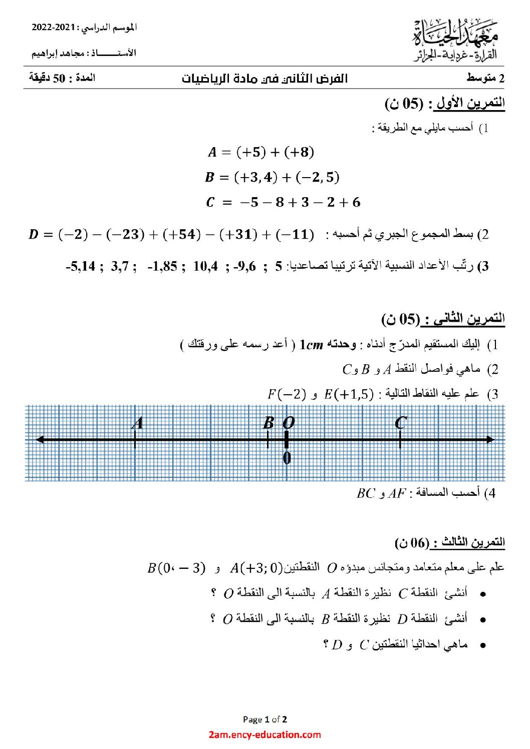 فرض في الرياضيات الفصل الثاني السنة الثانية متوسط رقم 5