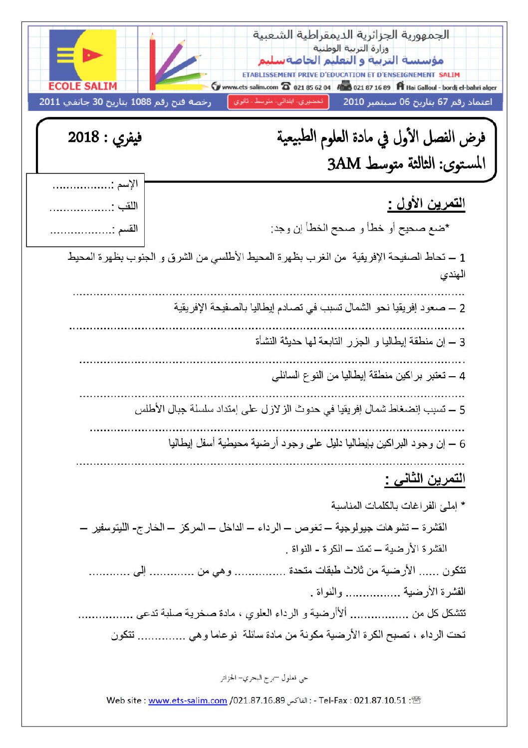 فرض في العلوم الطبيعية الفصل الثاني السنة الثالثة متوسط رقم 5 مع التصحيح