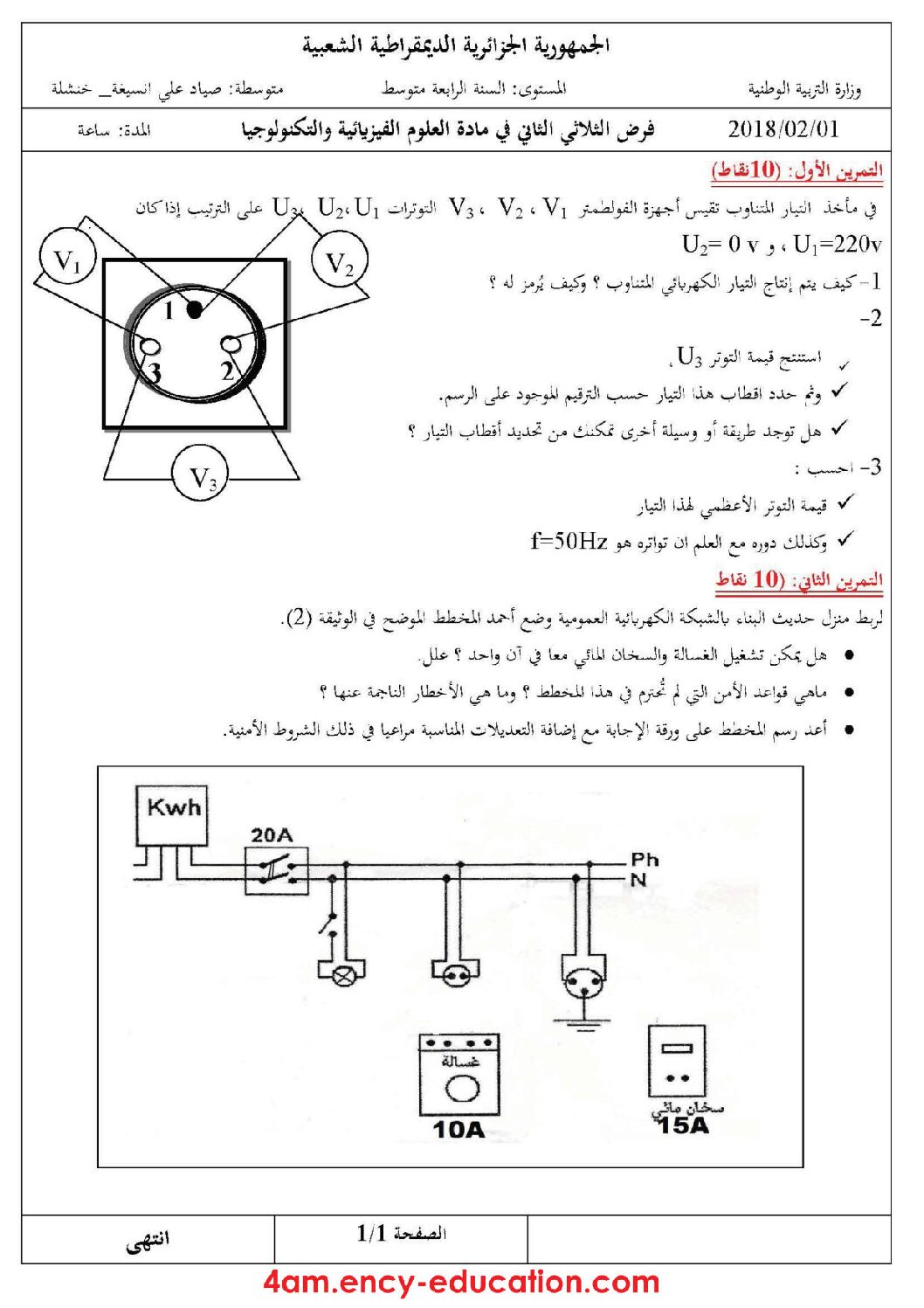 فرض في العلوم الفيزيائية الفصل الثاني السنة الرابعة متوسط رقم 5 مع التصحيح