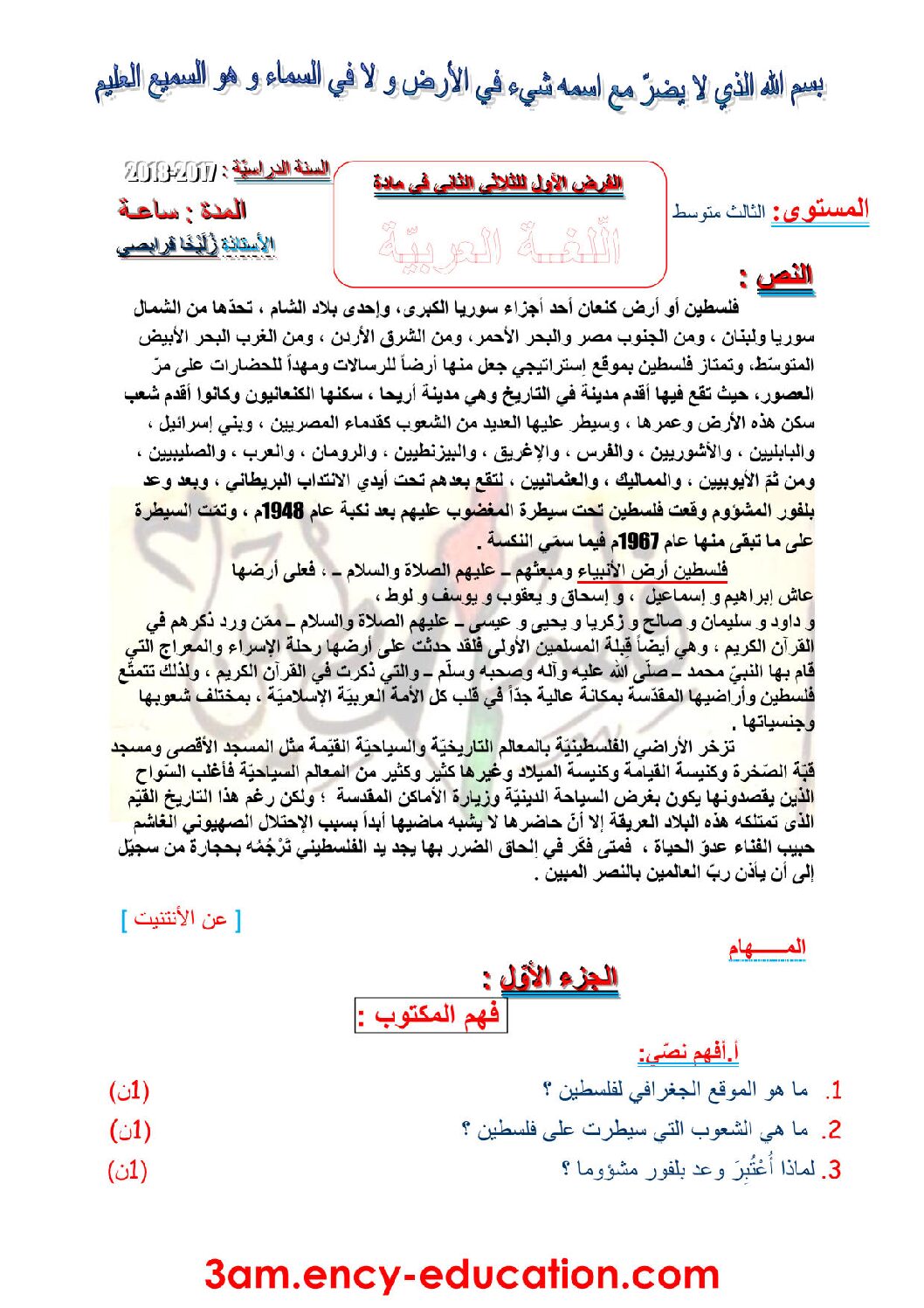 فرض في اللغة العربية الفصل الثاني السنة الثالثة متوسط رقم 5