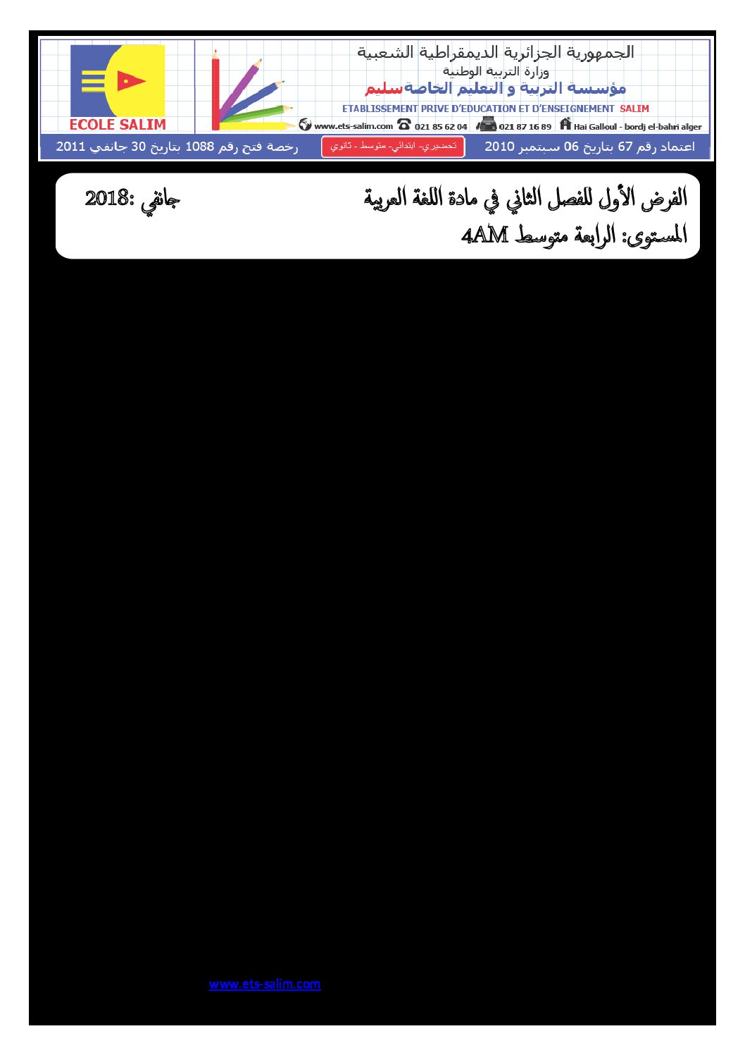 فرض في اللغة العربية الفصل الثاني السنة الرابعة متوسط رقم 5 مع التصحيح