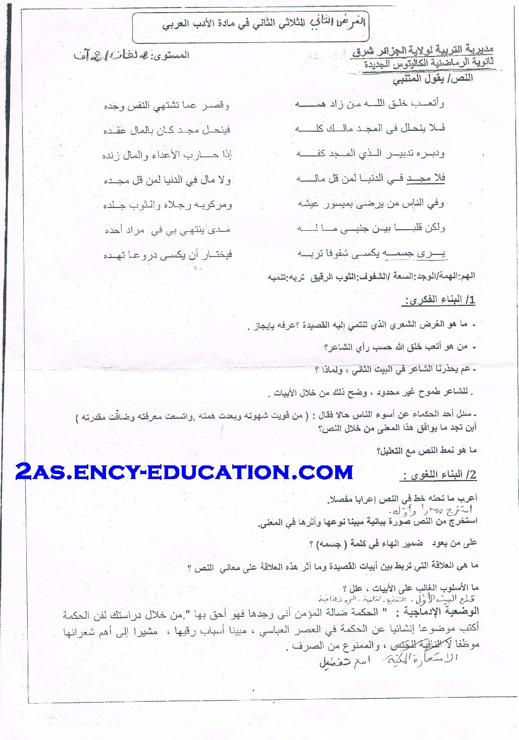 فرض في اللغة العربية الفصل الثاني السنة الثانية ثانوي أدبي رقم 5