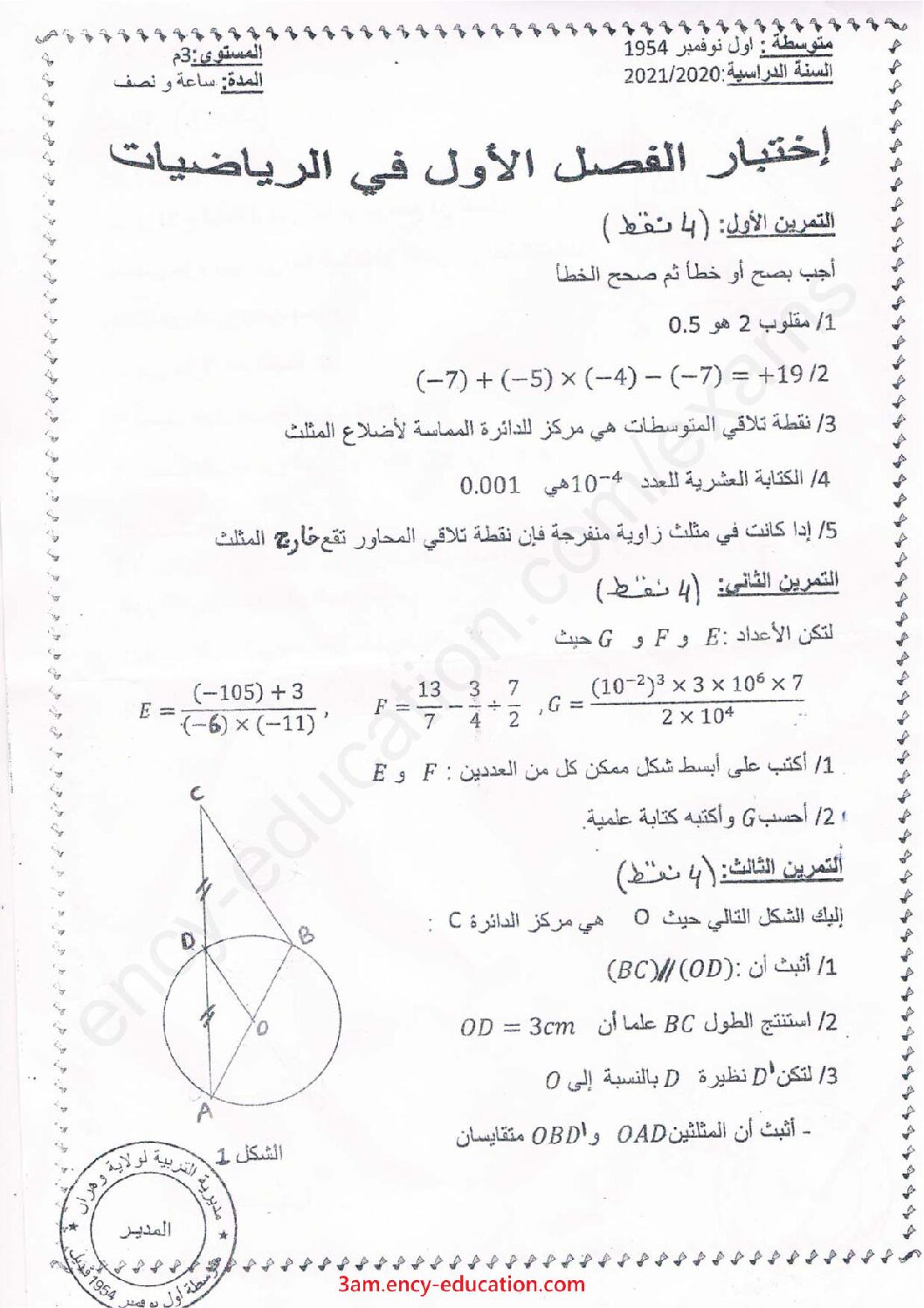 اختبار في الرياضيات الفصل الأول السنة الثالثة متوسط رقم 50