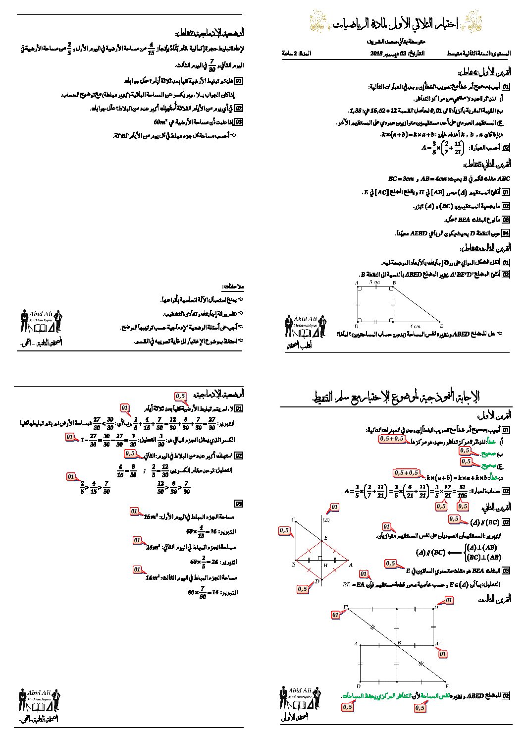 اختبار في الرياضيات الفصل الأول السنة الثانية متوسط رقم 50