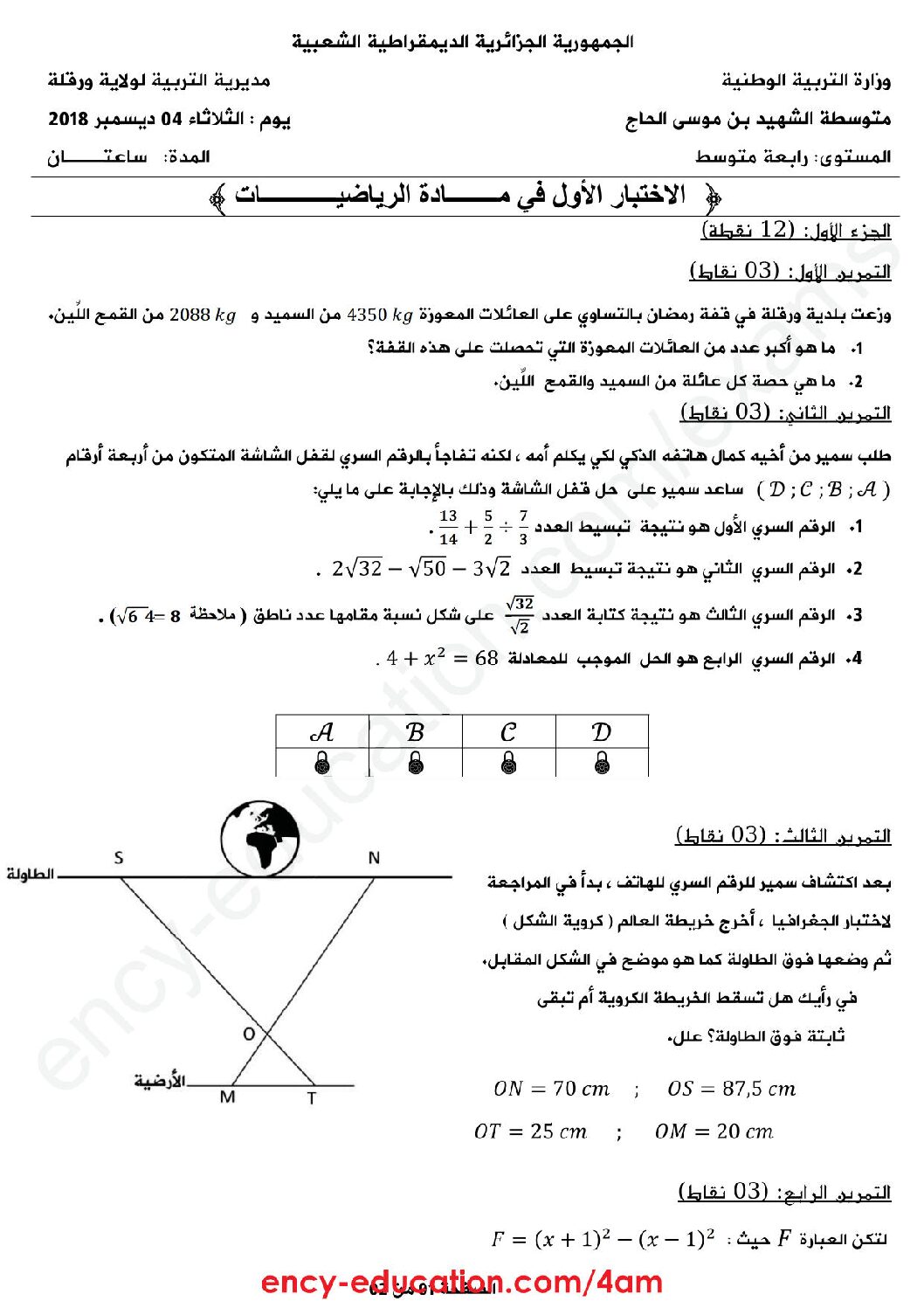 اختبار في الرياضيات الفصل الأول السنة الرابعة متوسط رقم 50 مع التصحيح
