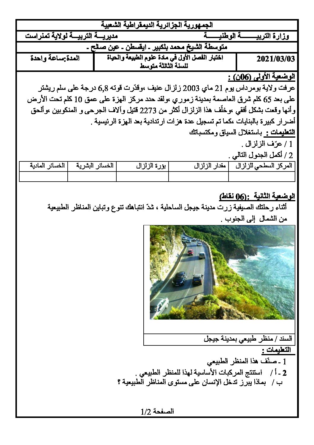 اختبار في العلوم الطبيعية الفصل الأول السنة الثالثة متوسط رقم 50