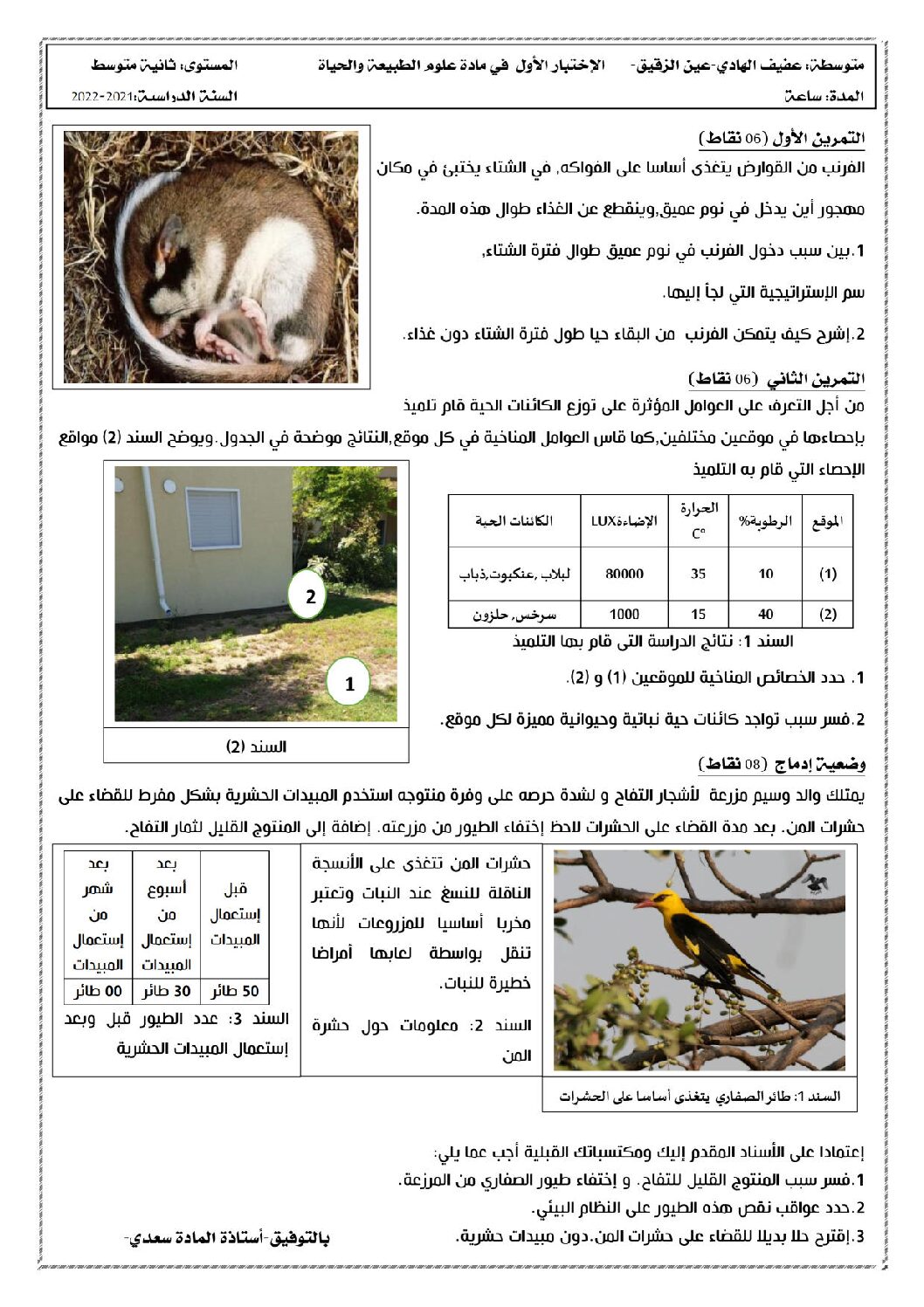 اختبار في العلوم الطبيعية الفصل الأول السنة الثانية متوسط رقم 50