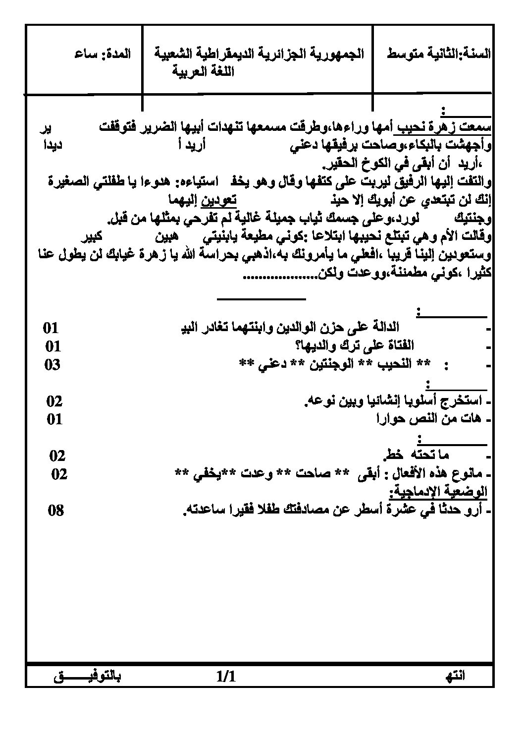 اختبار في اللغة العربية الفصل الأول السنة الثانية متوسط رقم 50