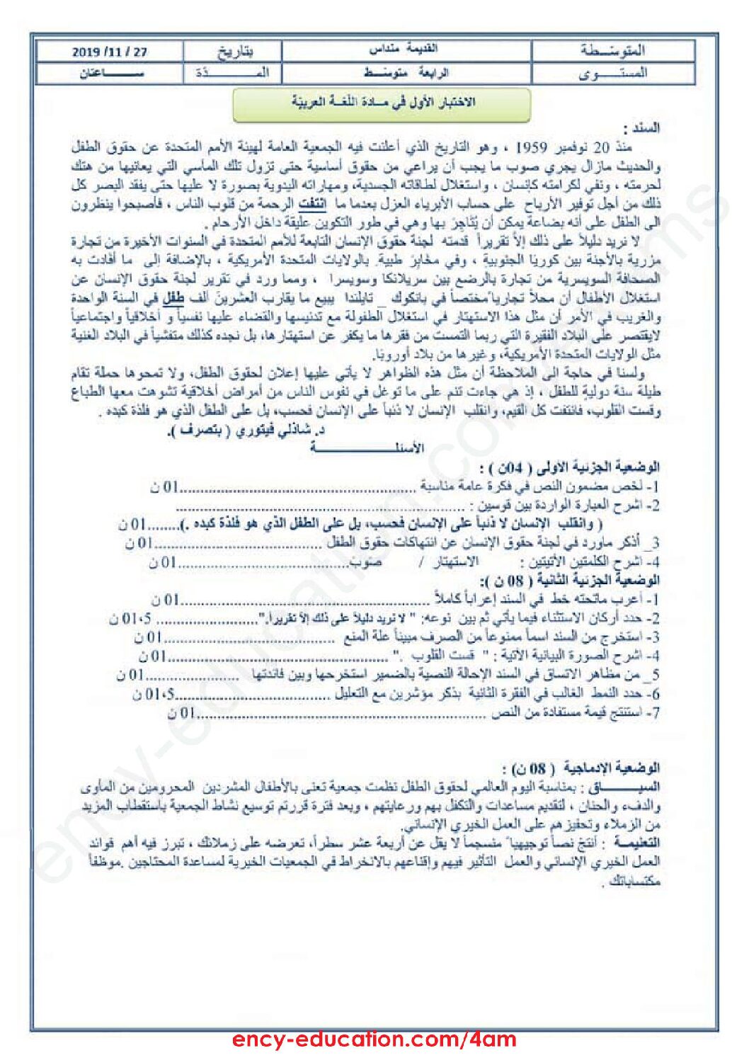 اختبار في اللغة العربية الفصل الأول السنة الرابعة متوسط رقم 50