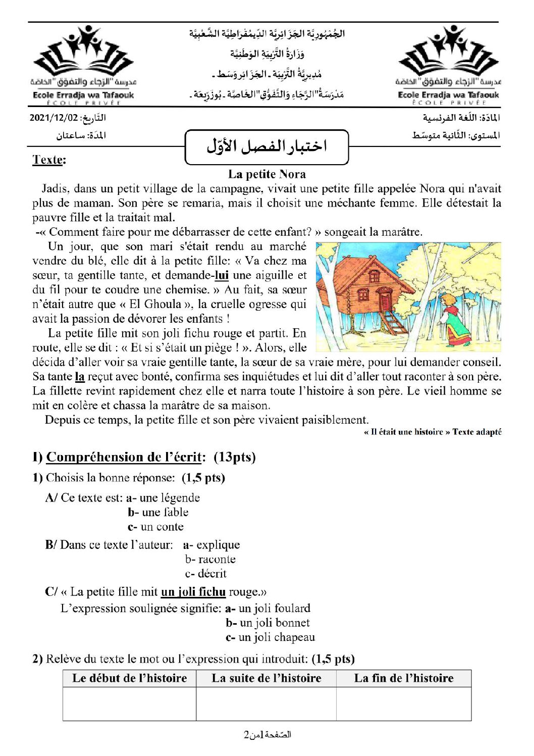 اختبار في اللغة الفرنسية الفصل الأول السنة الثانية متوسط رقم 50 مع التصحيح