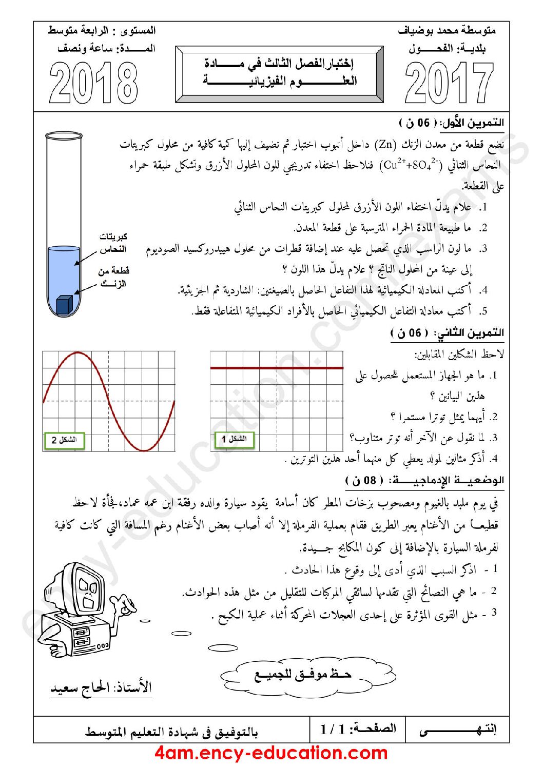 اختبار في العلوم الفيزيائية الفصل الثالث السنة الرابعة متوسط رقم 50