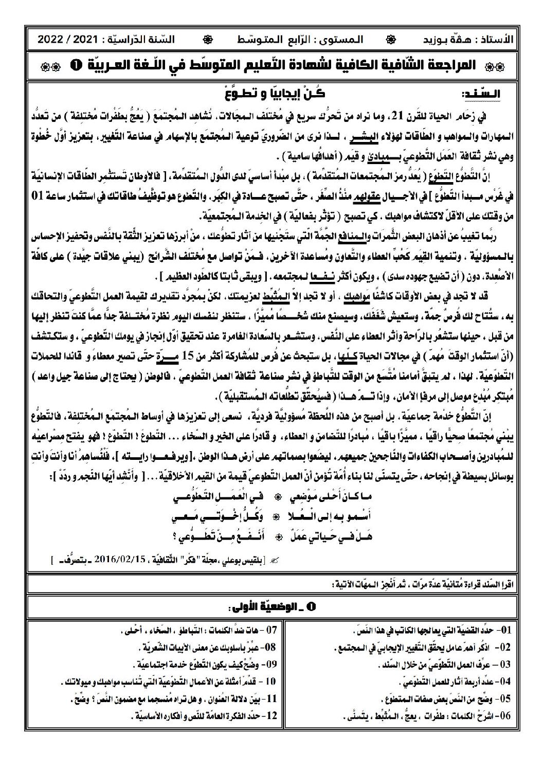 اختبار في اللغة العربية الفصل الثالث السنة الرابعة متوسط رقم 50
