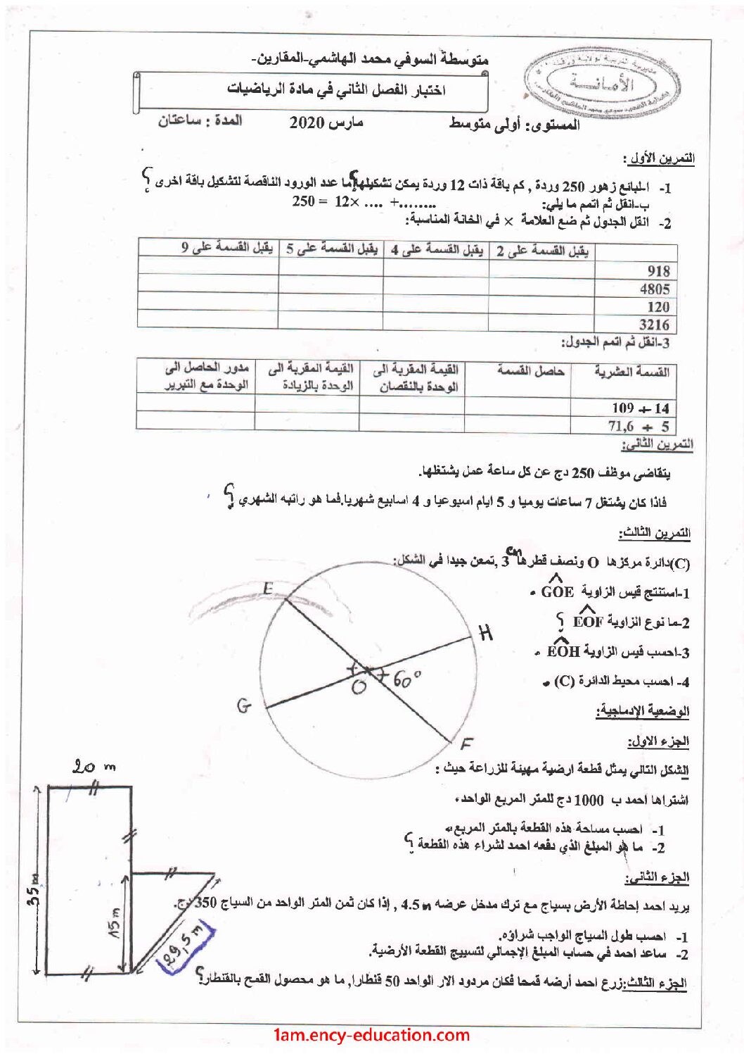 اختبار في الرياضيات الفصل الثاني السنة الأولى متوسط رقم 50
