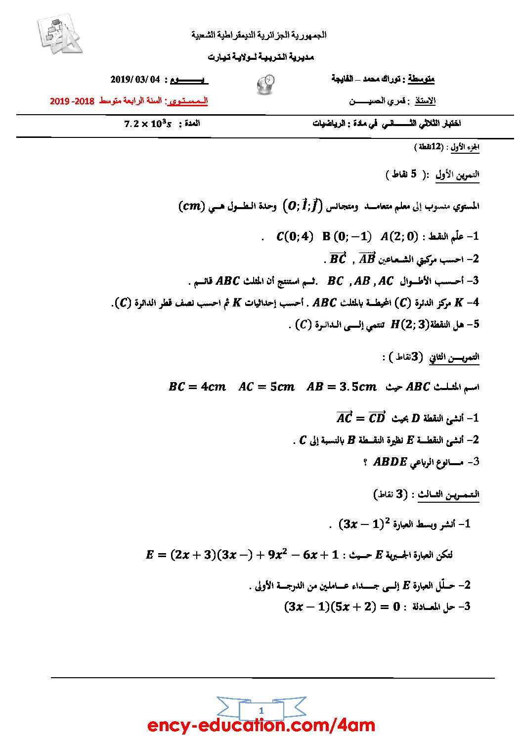 اختبار في الرياضيات الفصل الثاني السنة الرابعة متوسط رقم 50