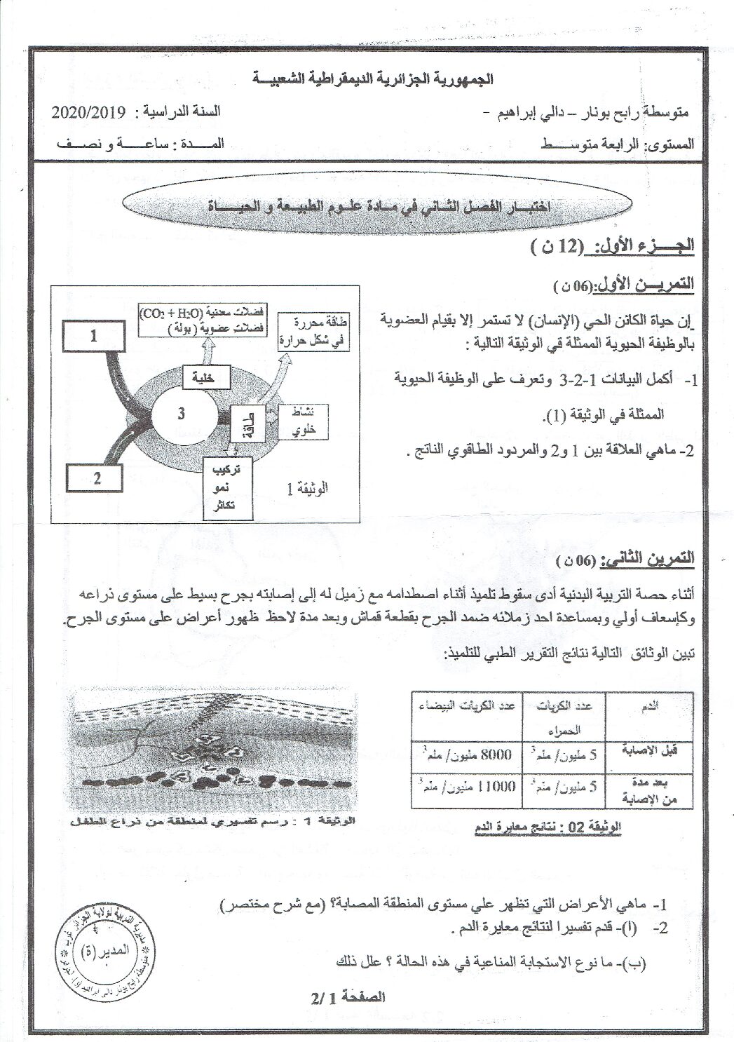 اختبار في العلوم الطبيعية الفصل الثاني السنة الرابعة متوسط رقم 50