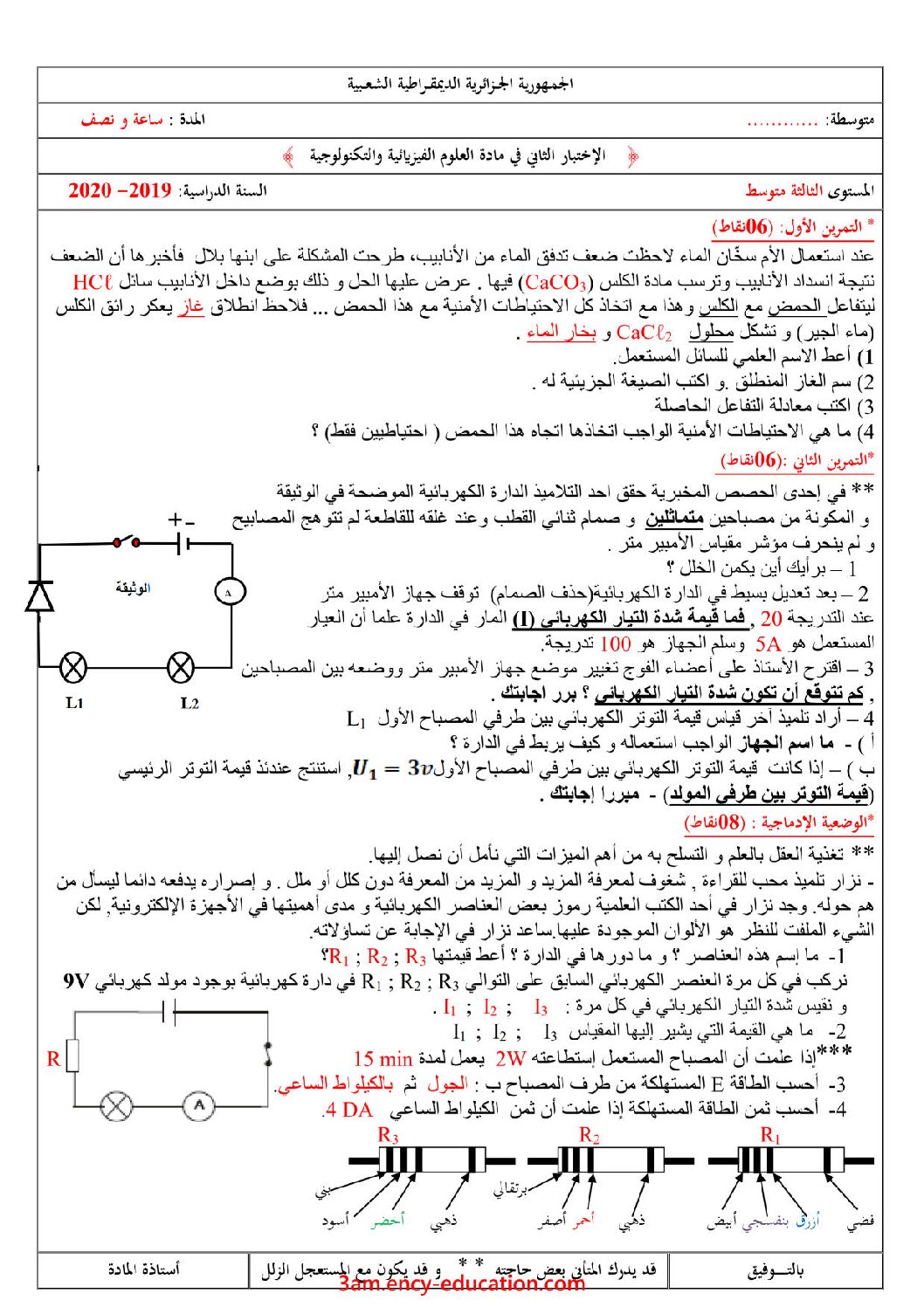 اختبار في العلوم الفيزيائية الفصل الثاني السنة الثالثة متوسط رقم 50